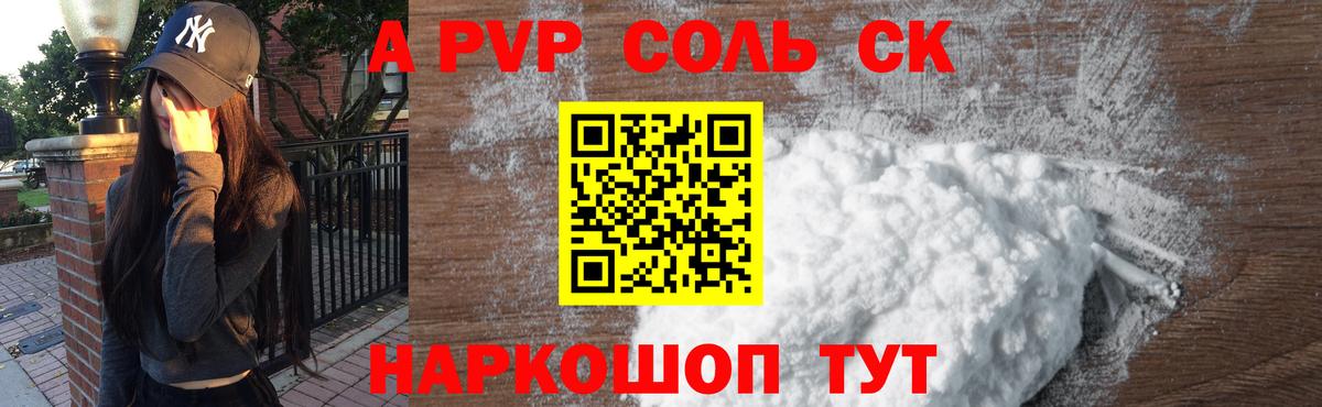 Alpha-PVP СК Павлово