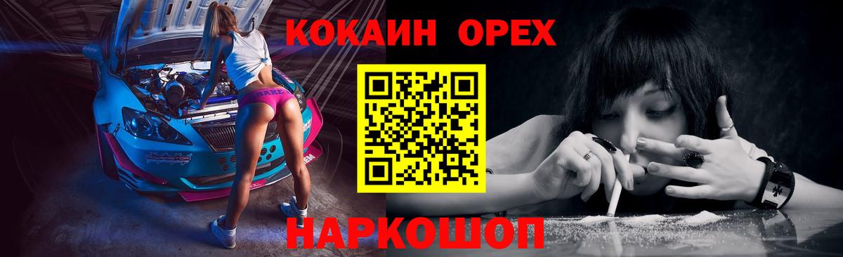 Кокаин 99% Павлово