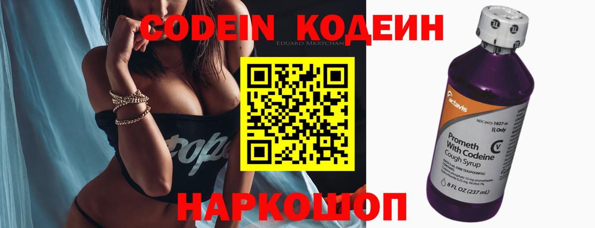 Codein напиток Lean (лин)  Вход с VPN  Павлово  Codein Purple Drank 