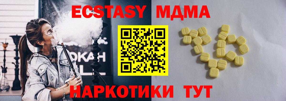Экстази MDMA Павлово