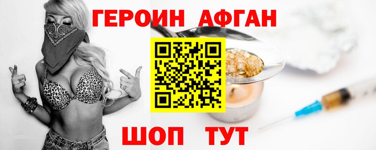 ГЕРОИН Heroin  Вход с VPN  Павлово 