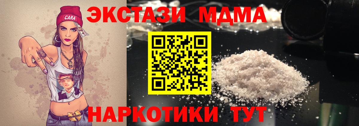 MDMA молли Павлово