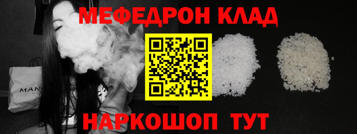 Меф кристаллы Павлово